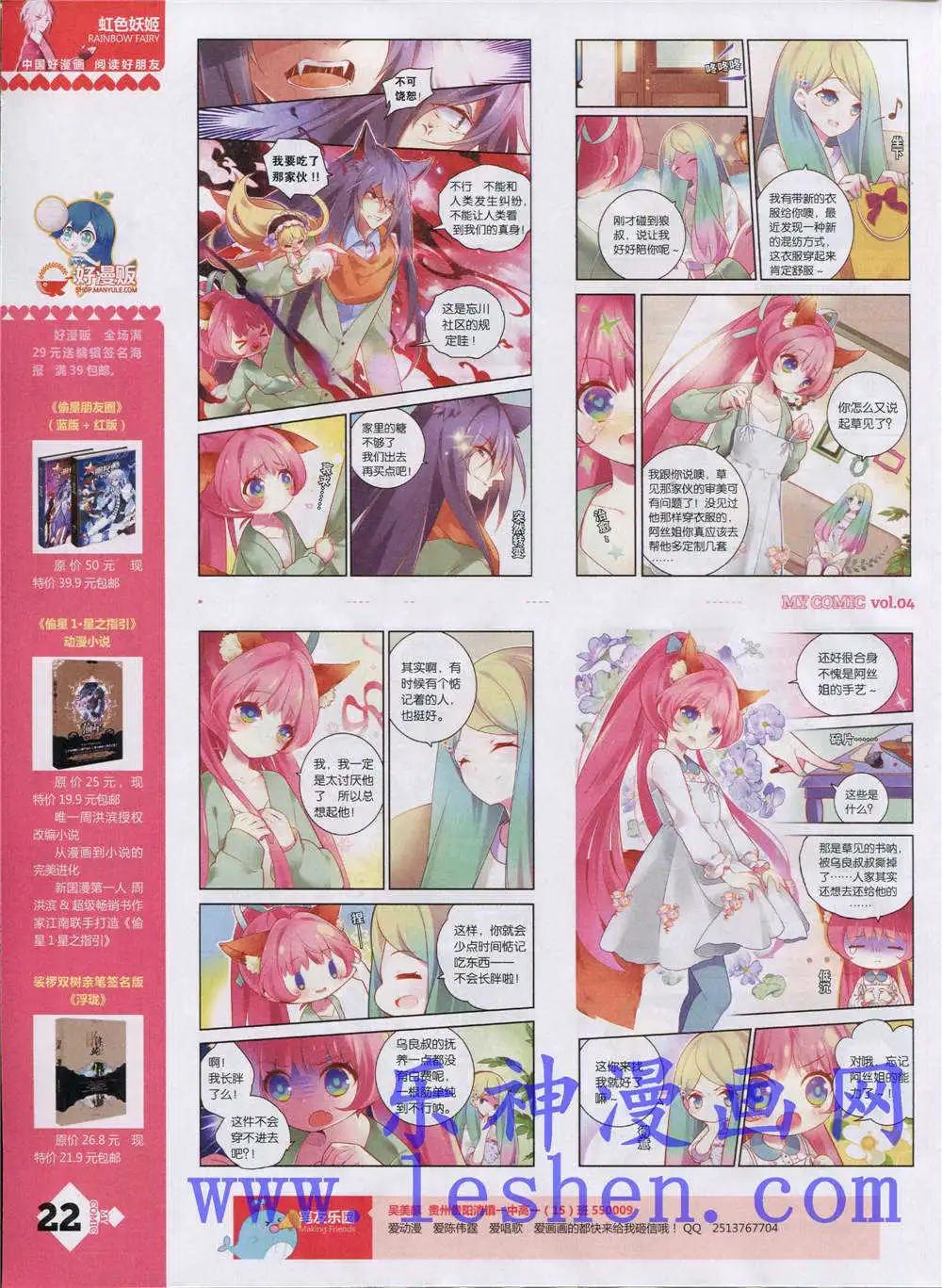 《好漫画》第4期 第24页