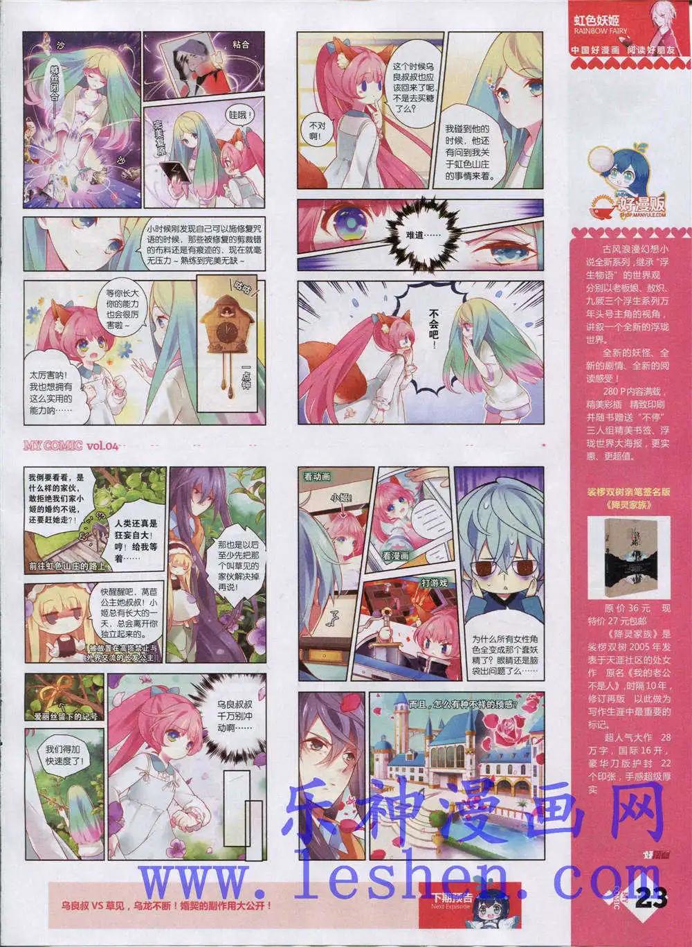 《好漫画》第4期 第25页