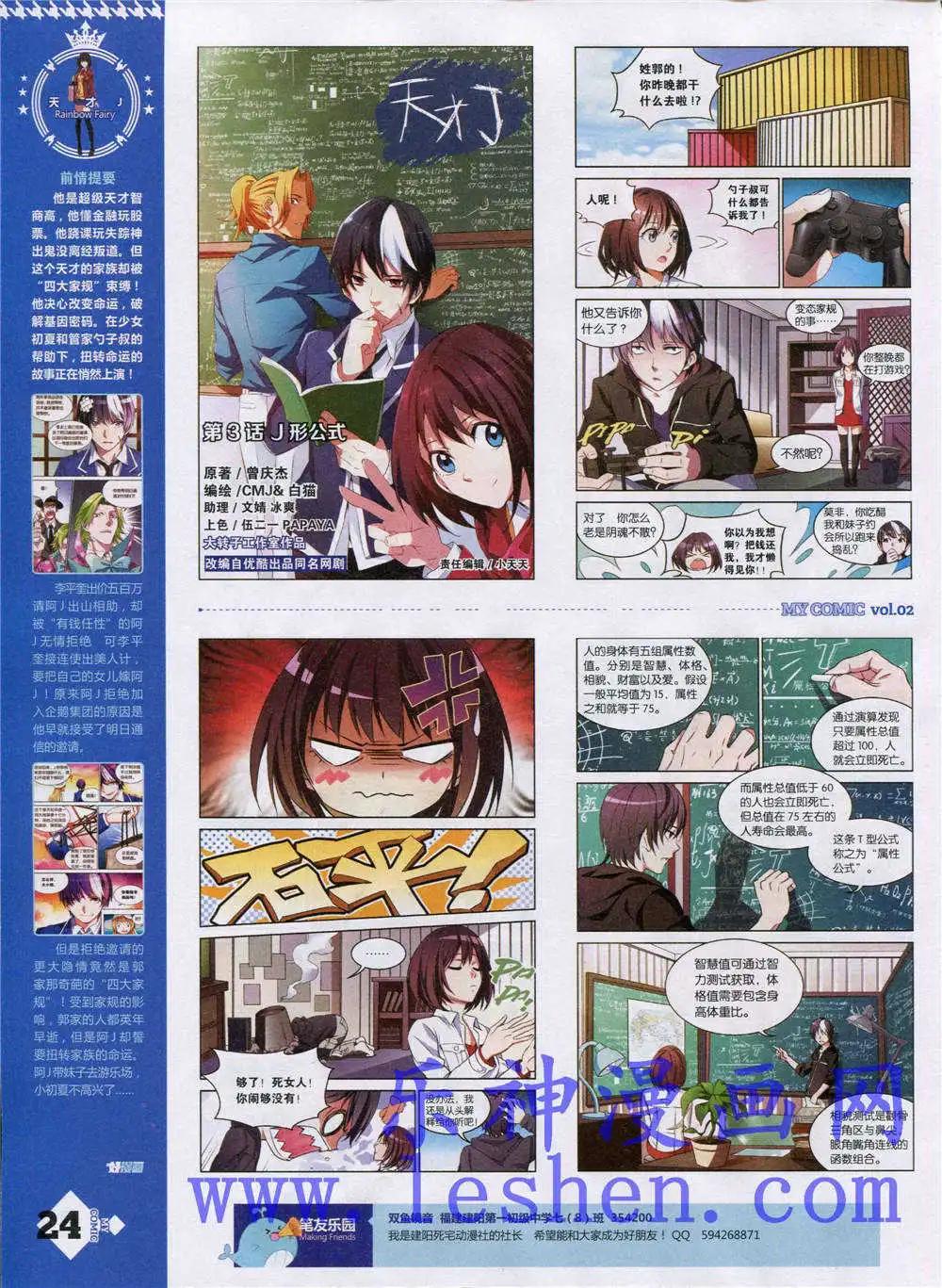 《好漫画》第4期 第26页