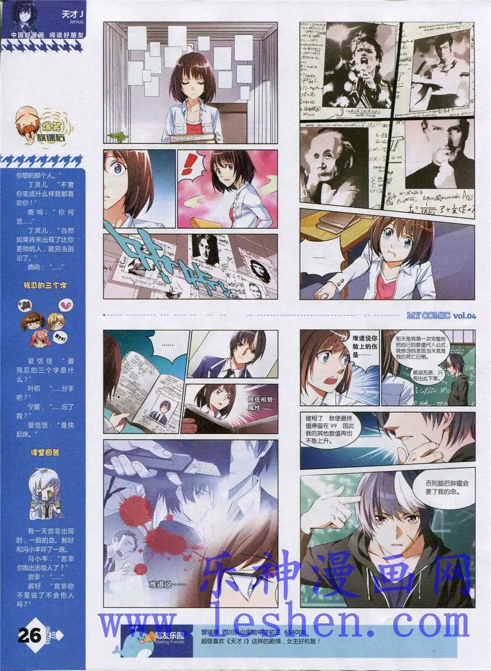《好漫画》第4期 第28页