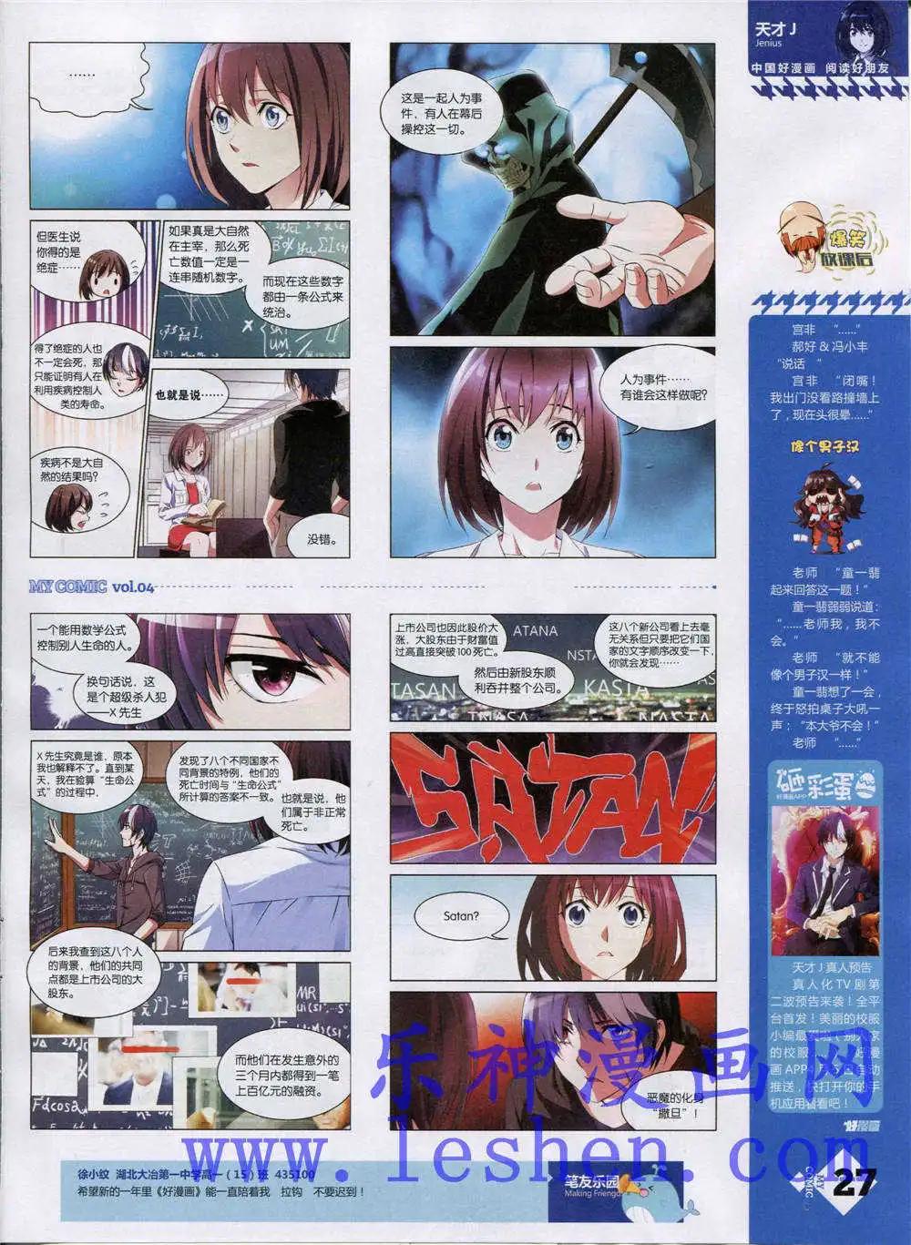 《好漫画》第4期 第29页