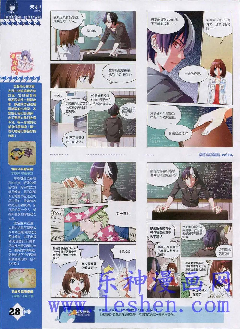 《好漫画》第4期 第30页