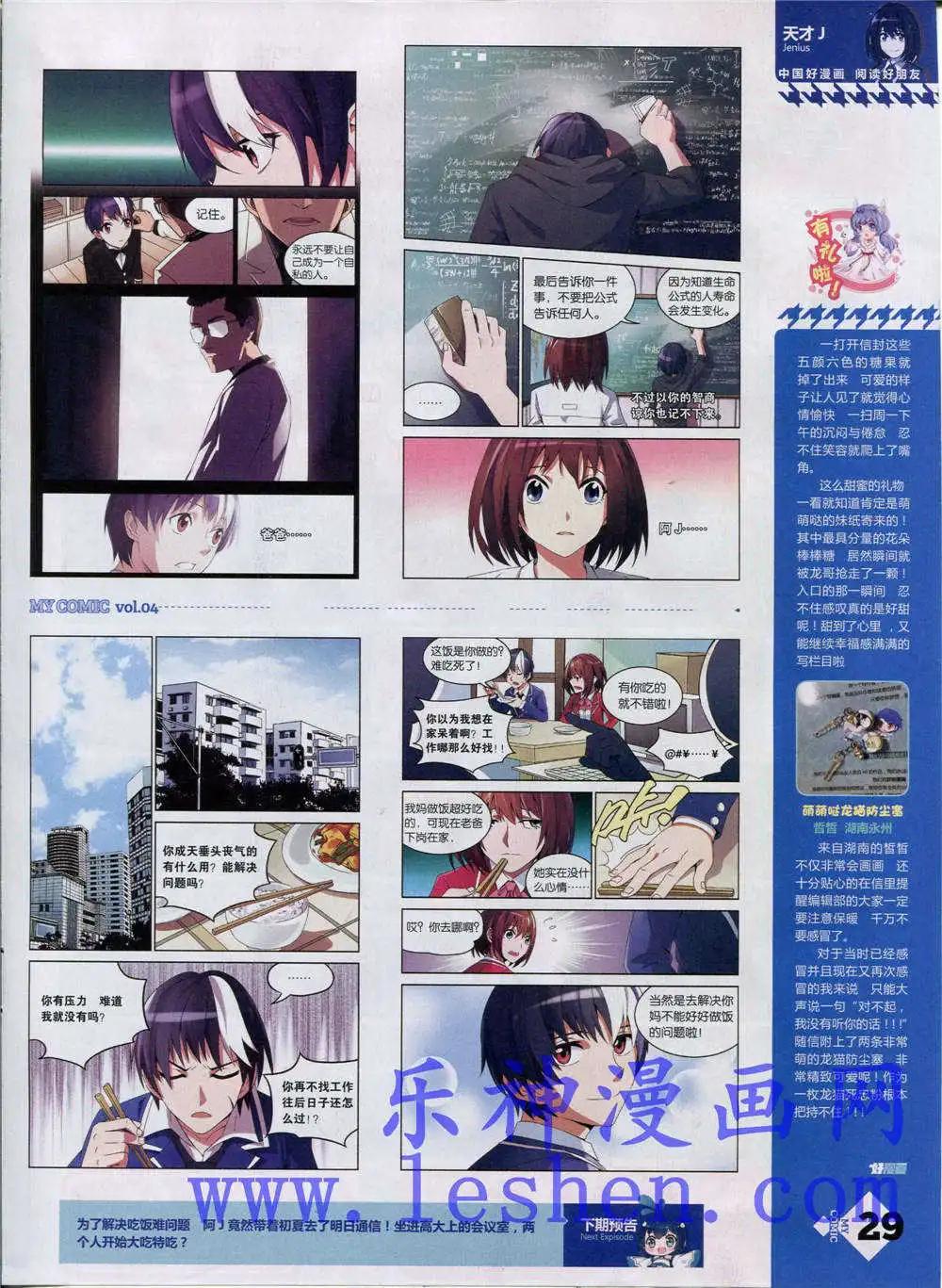 《好漫画》第4期 第31页