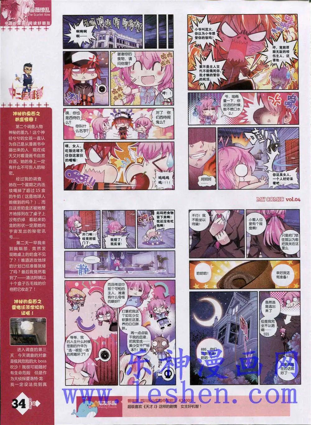《好漫画》第4期 第36页