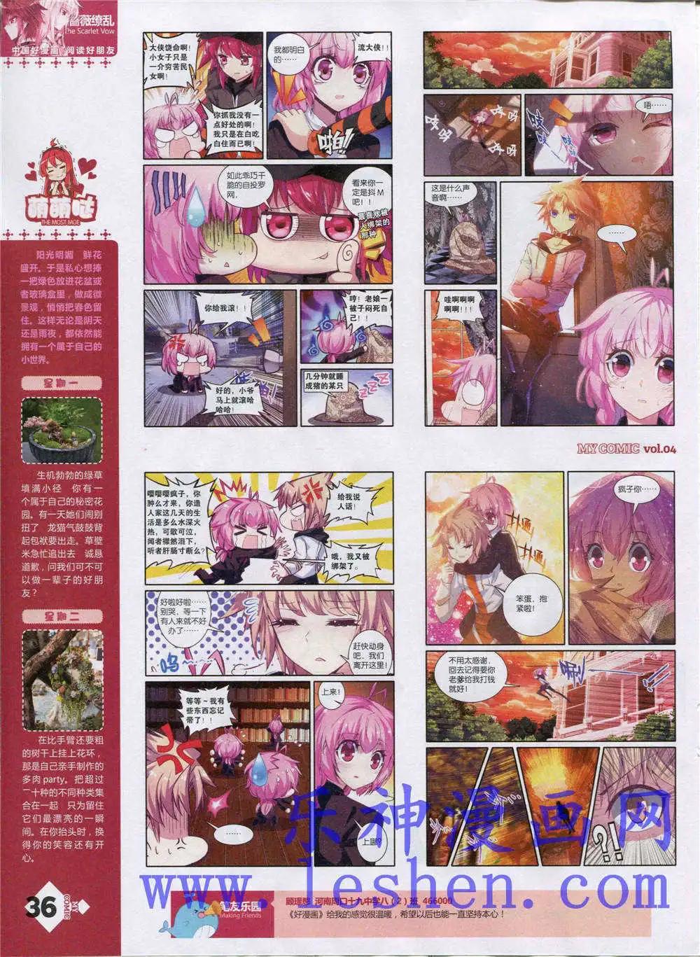 《好漫画》第4期 第38页