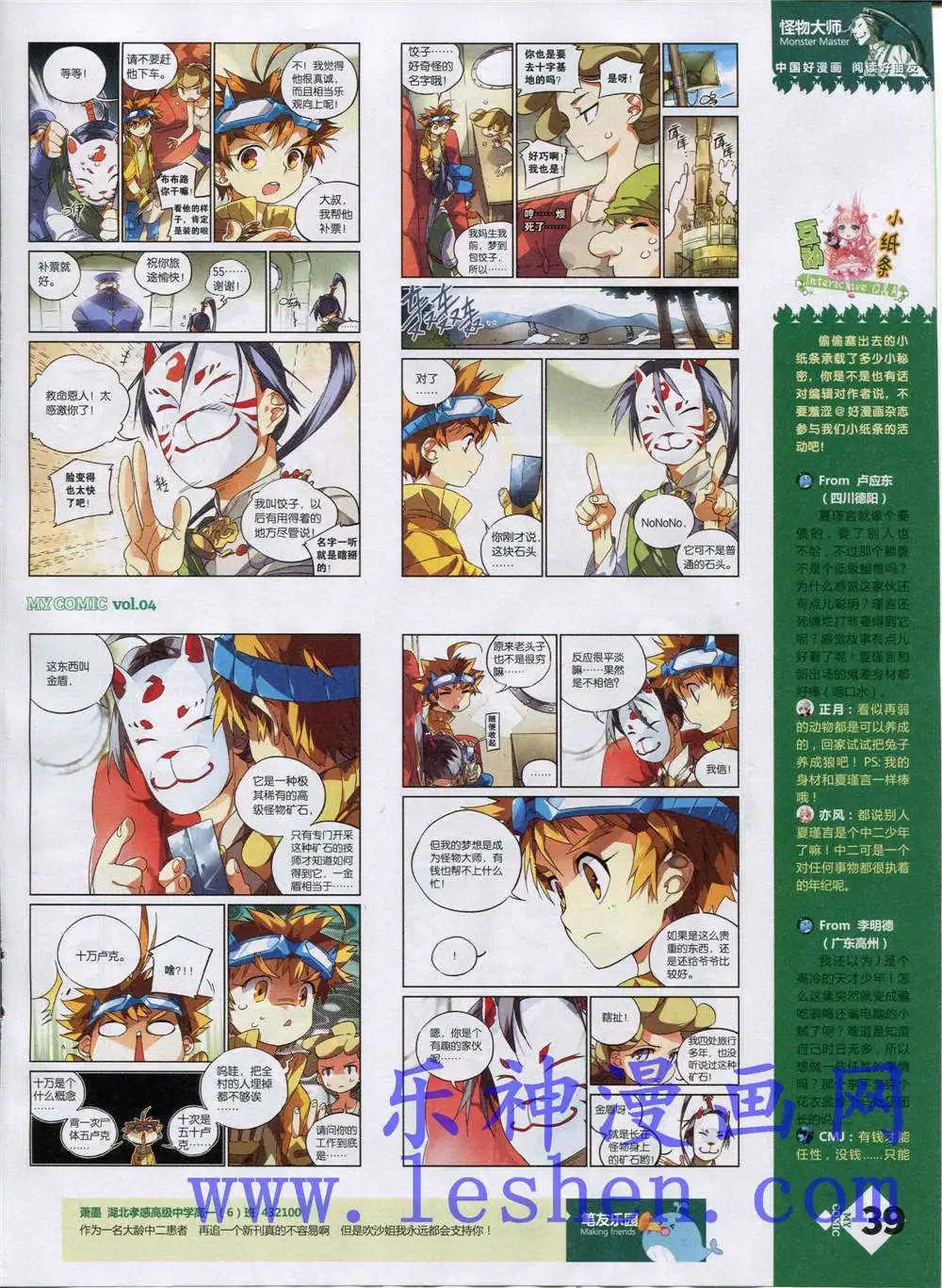 《好漫画》第4期 第41页