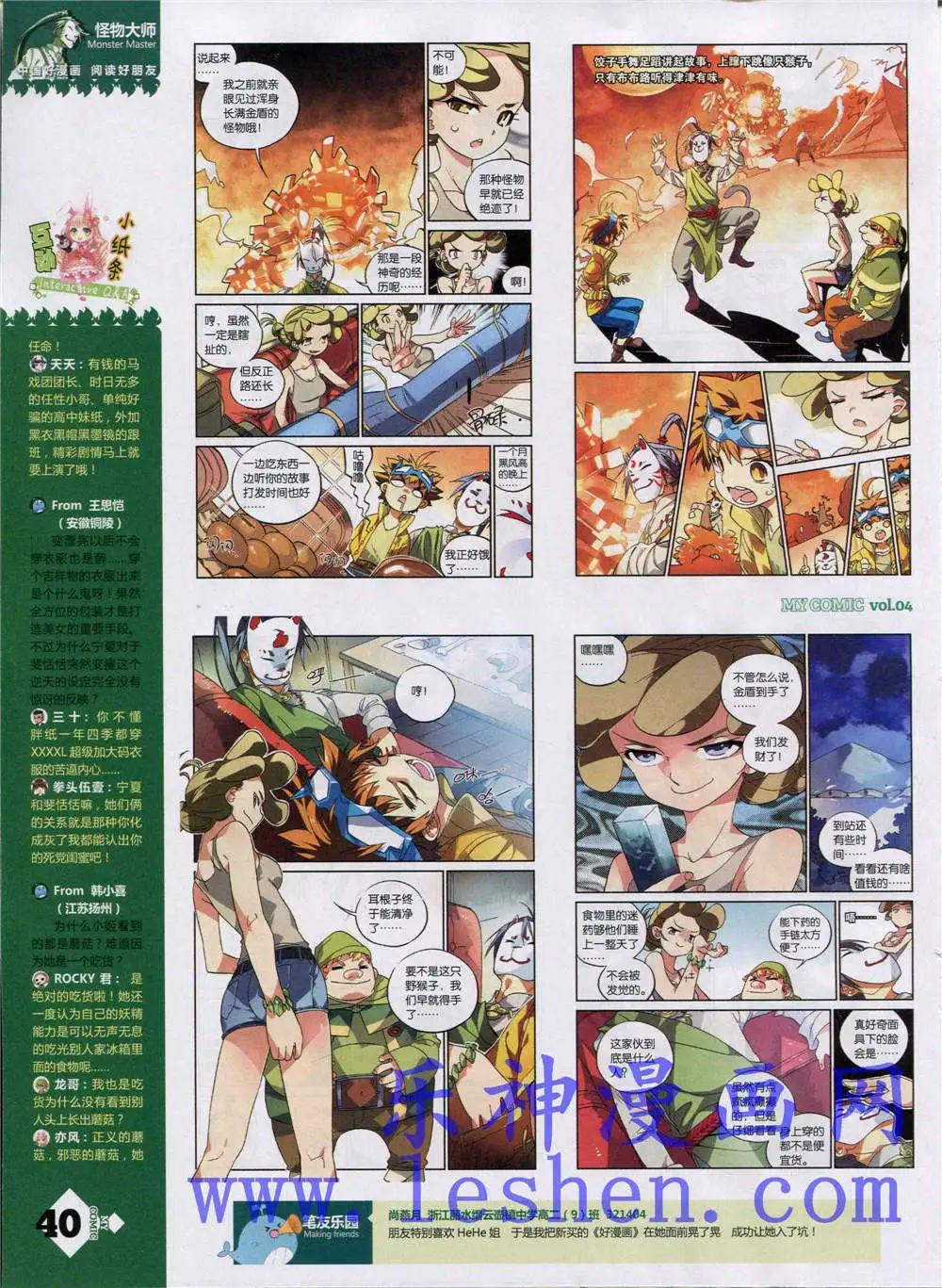 《好漫画》第4期 第42页