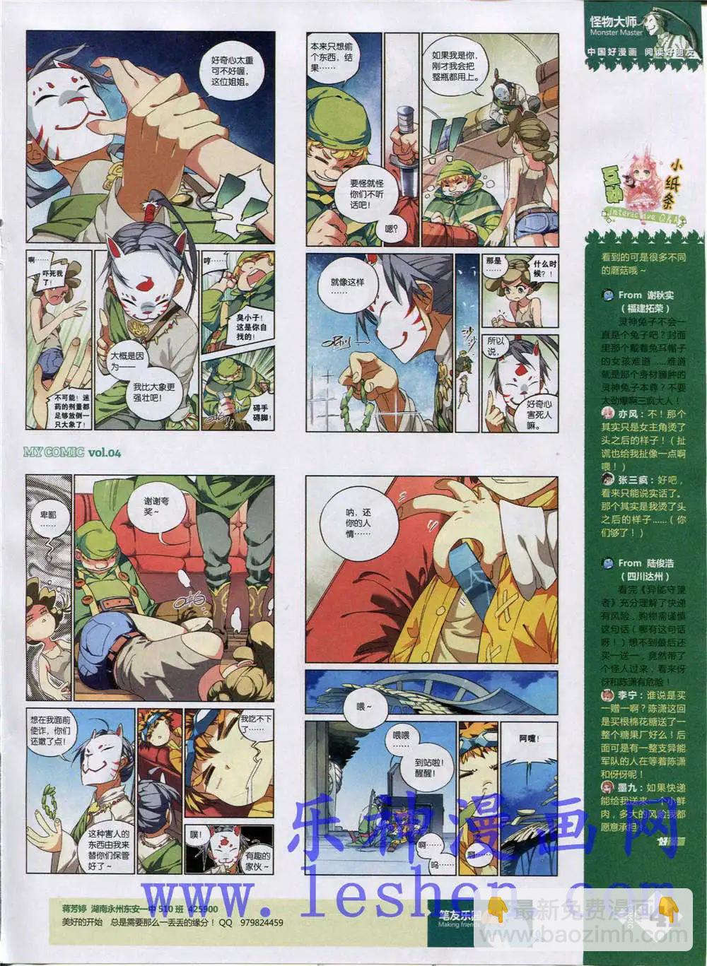 《好漫画》第4期 第43页