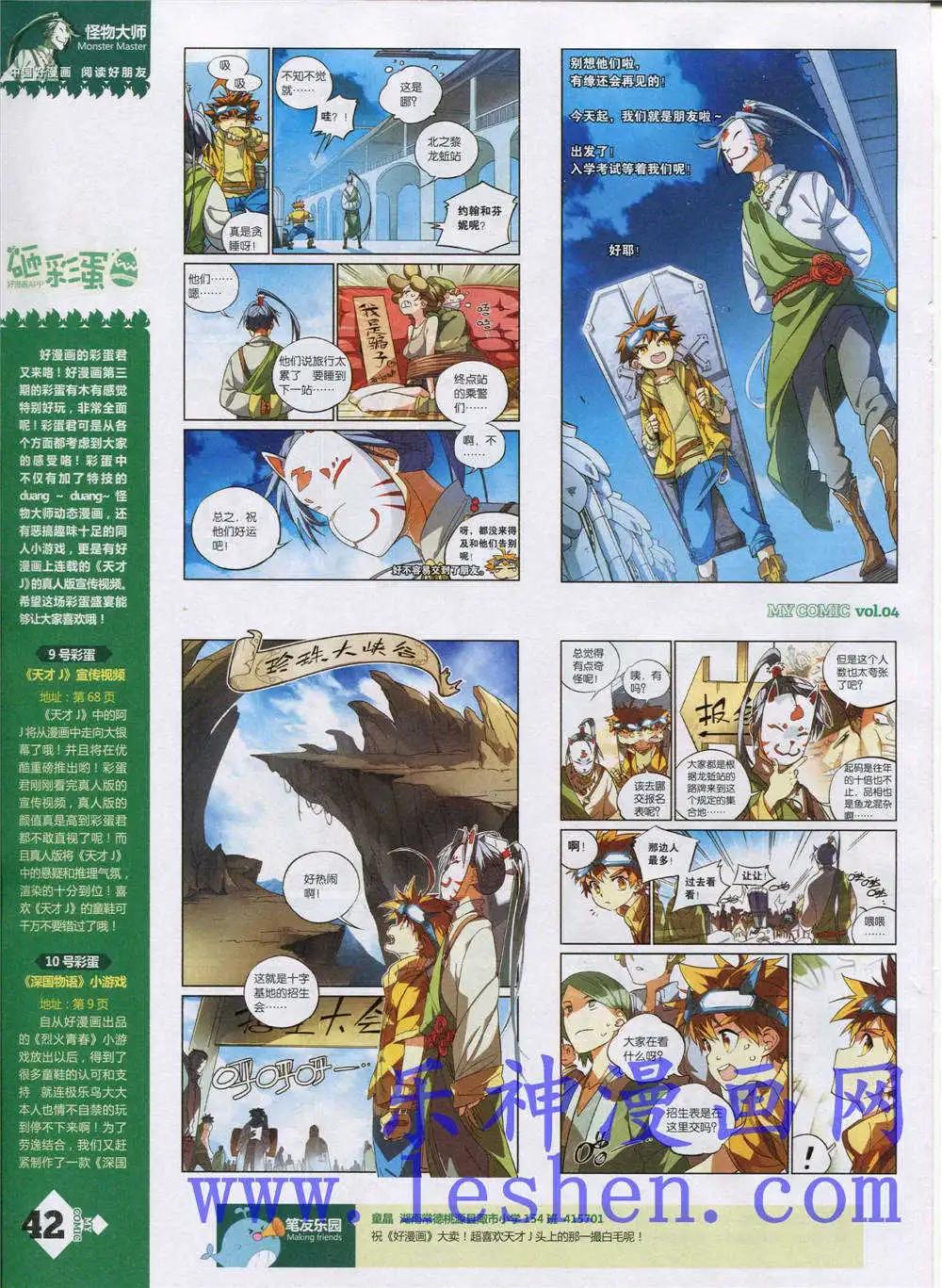 《好漫画》第4期 第44页