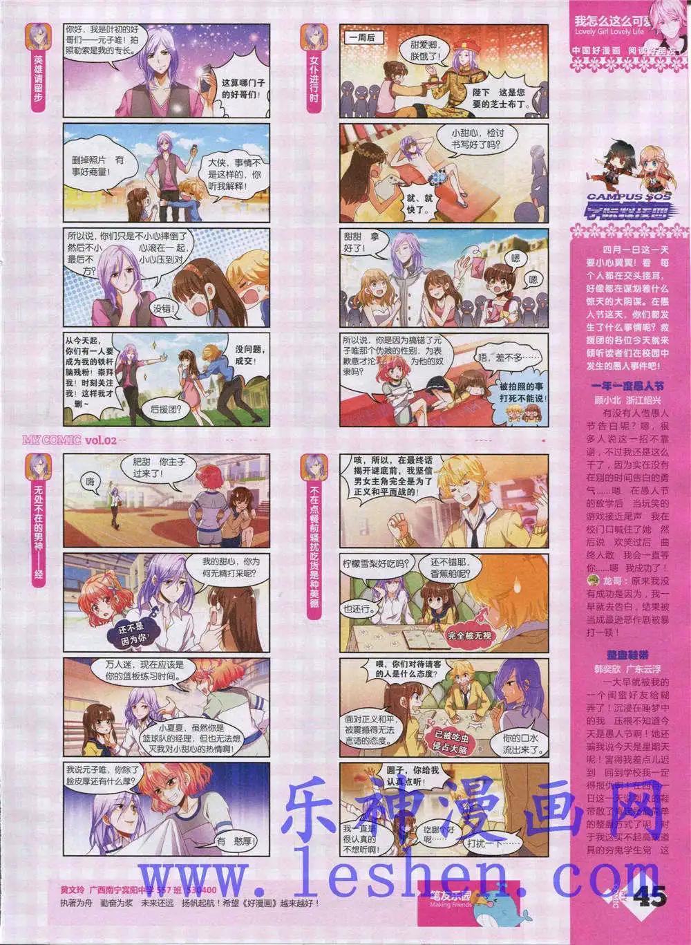 《好漫画》第4期 第47页