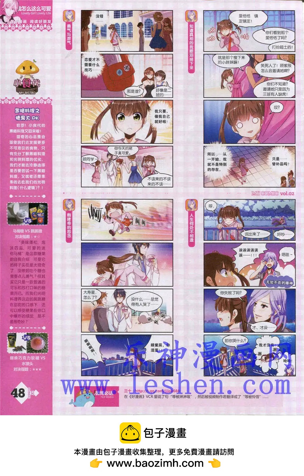 《好漫画》第4期 第50页