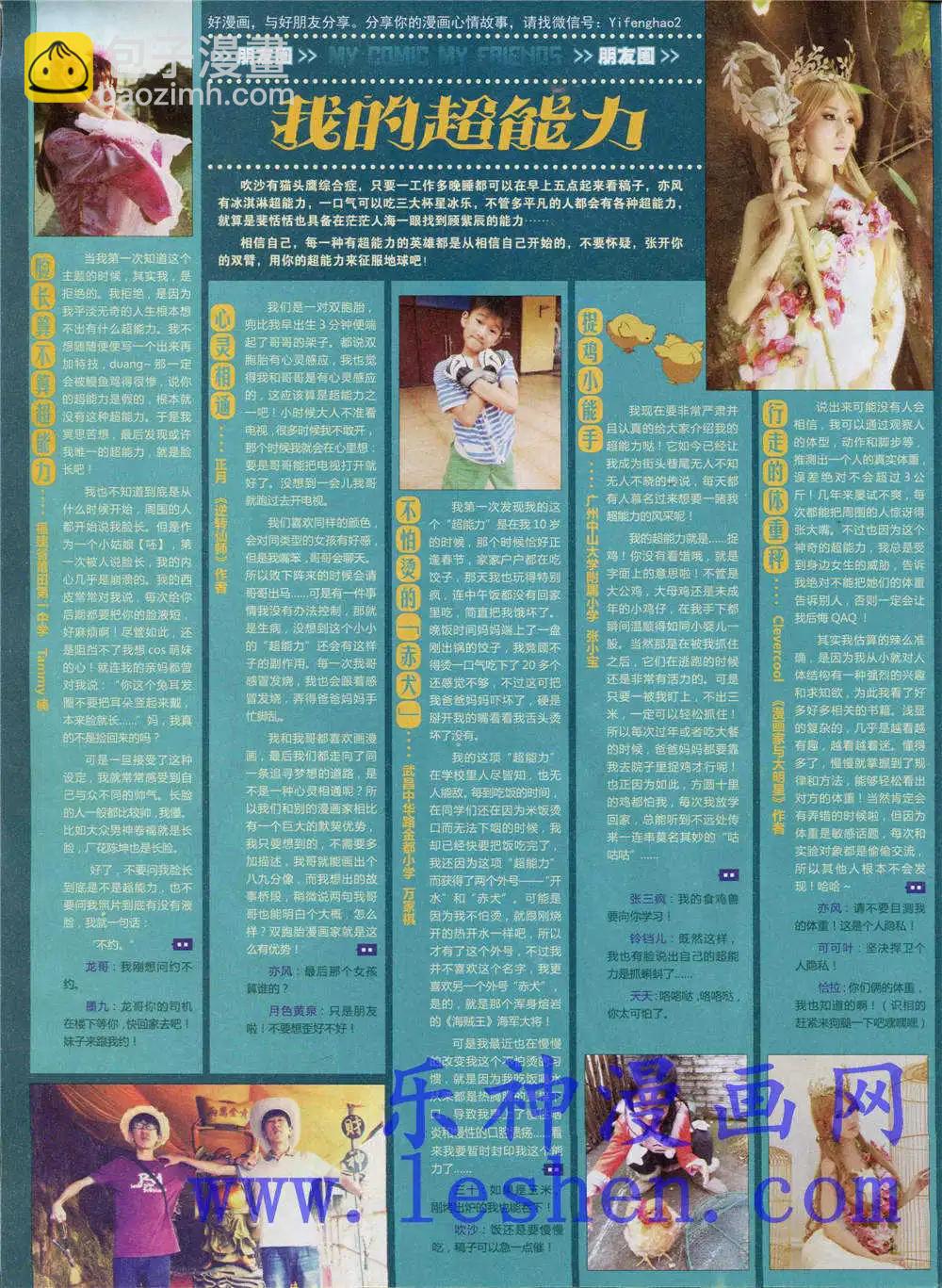 《好漫画》第4期 第5页