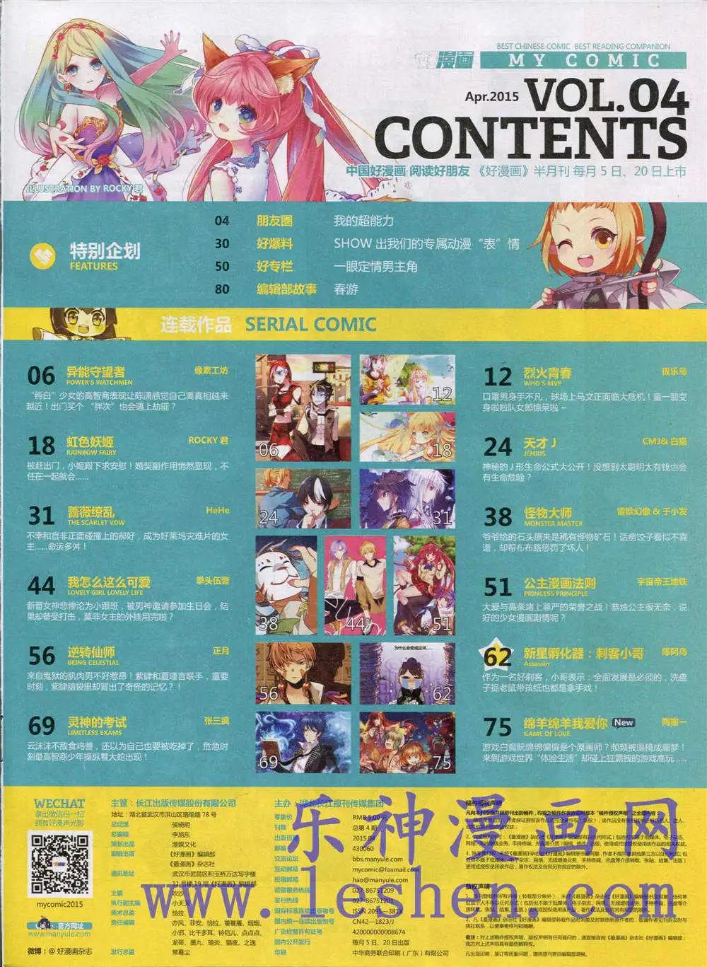 《好漫画》第4期 第7页
