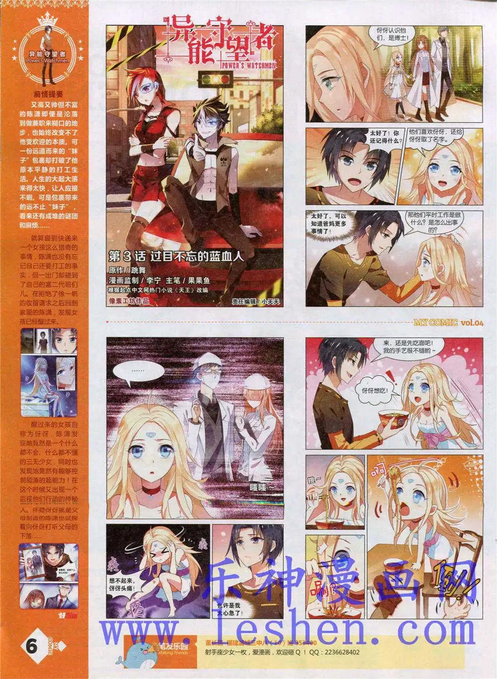 《好漫画》第4期 第8页