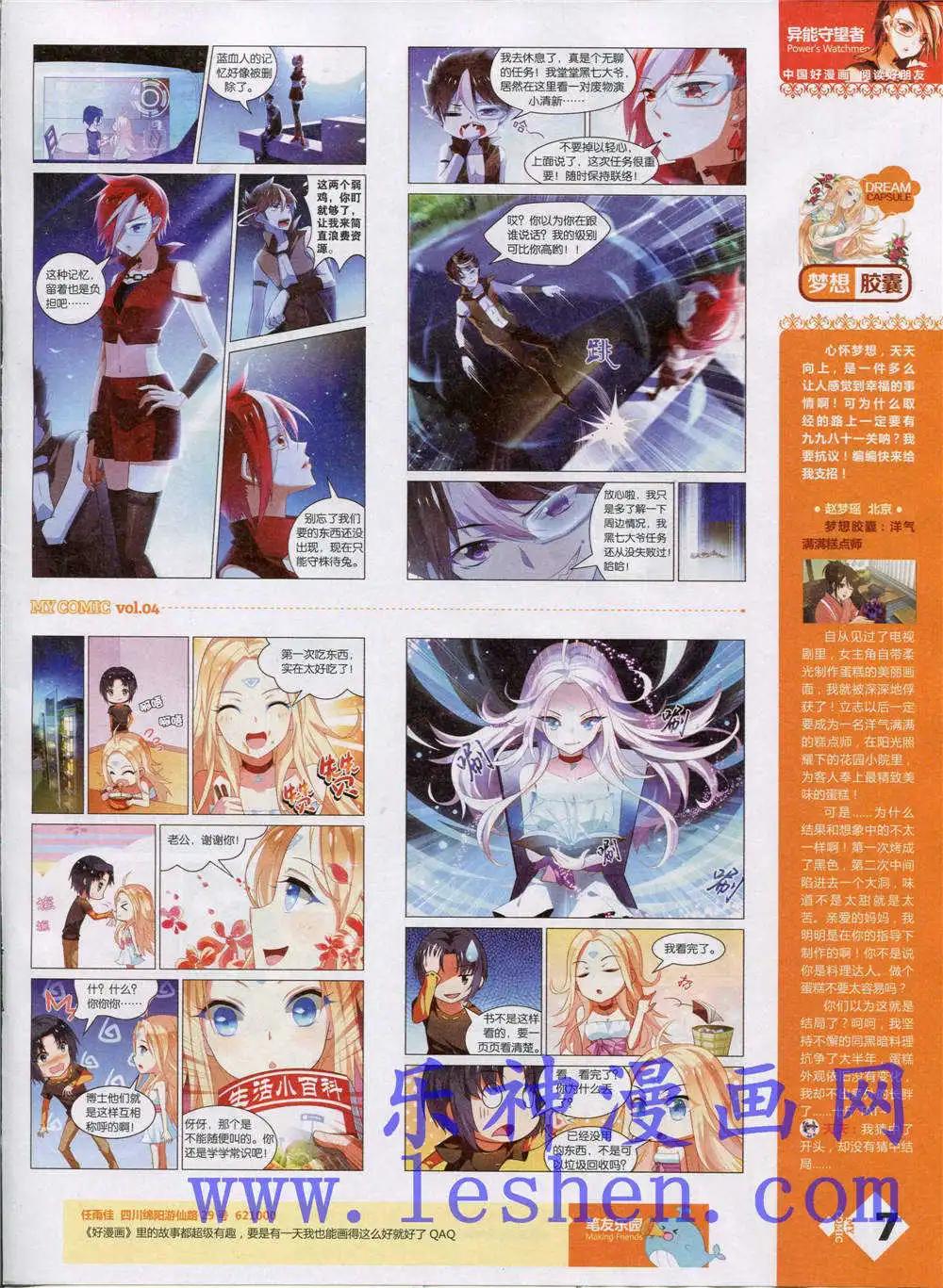 《好漫画》第4期 第9页