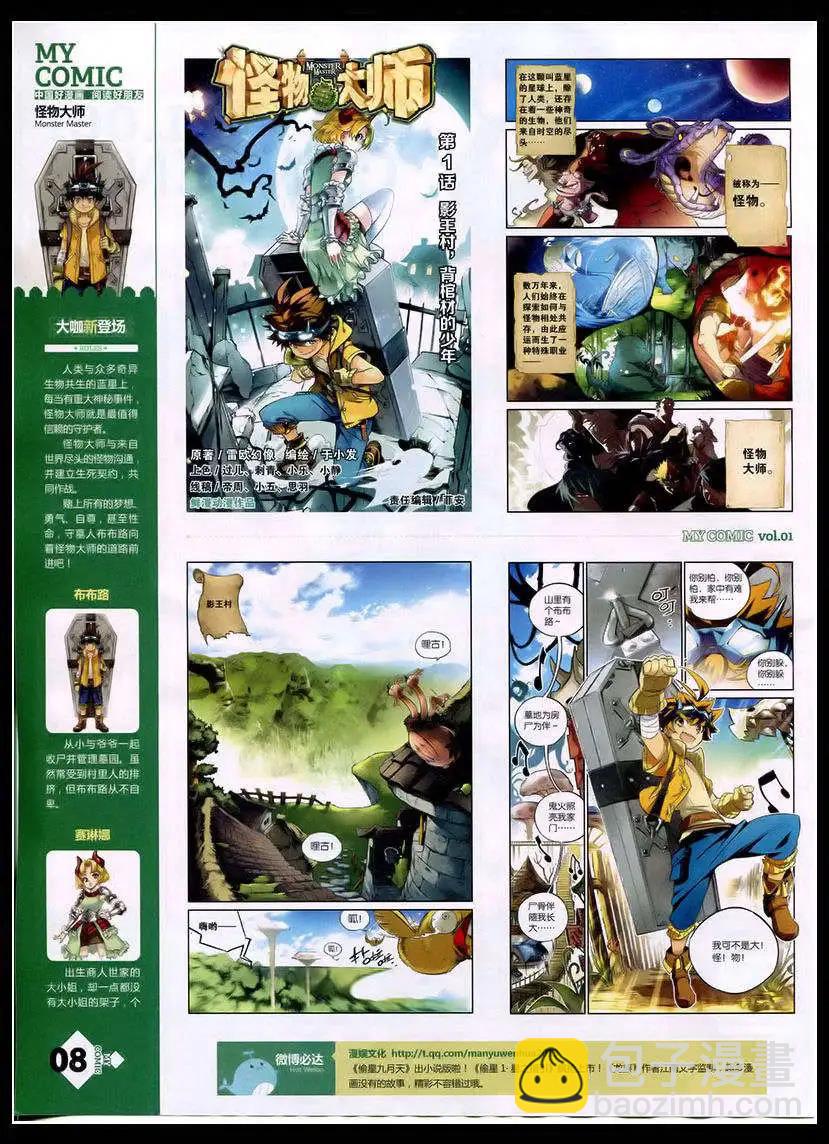 《好漫画》第1期 第10页