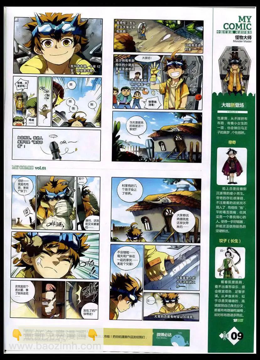 《好漫画》第1期 第11页