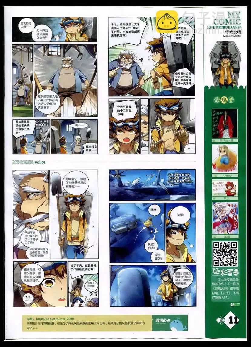 《好漫画》第1期 第13页
