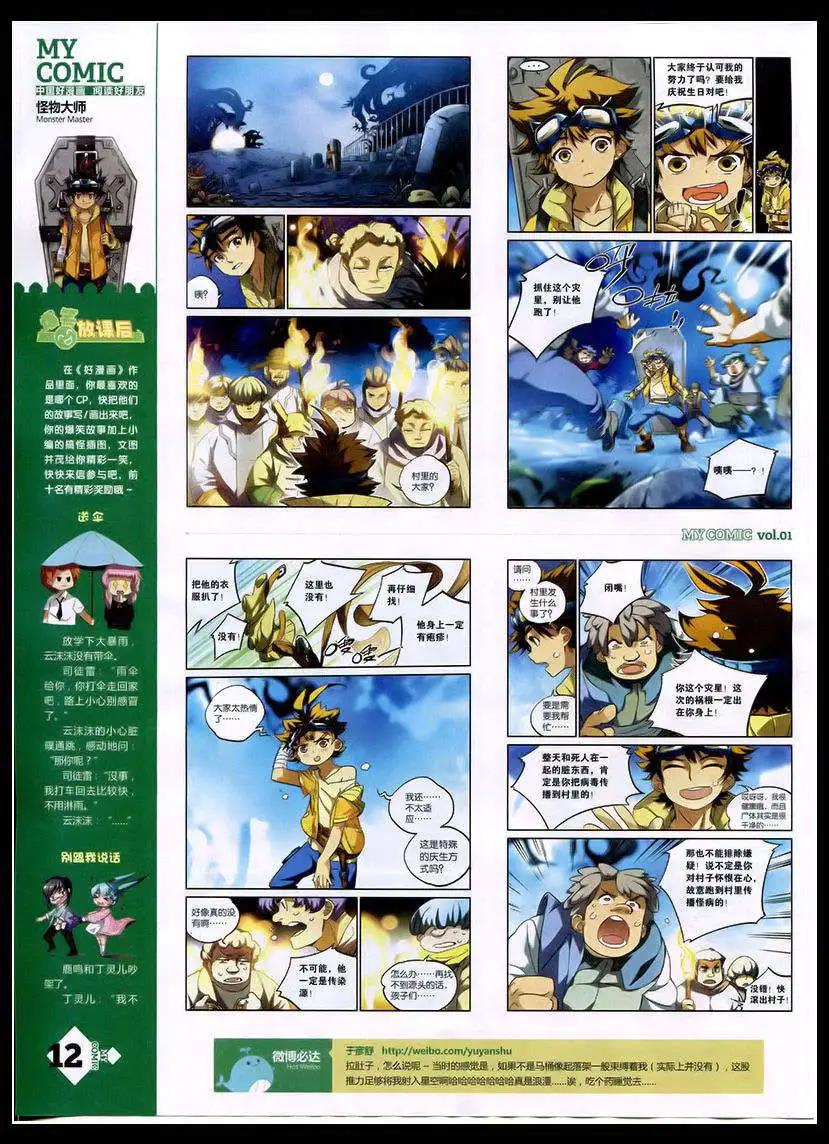 《好漫画》第1期 第14页
