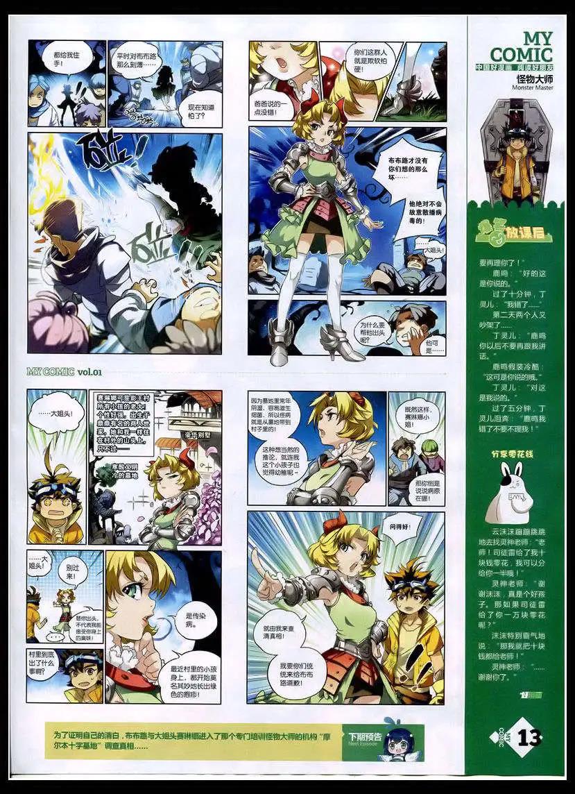 《好漫画》第1期 第15页