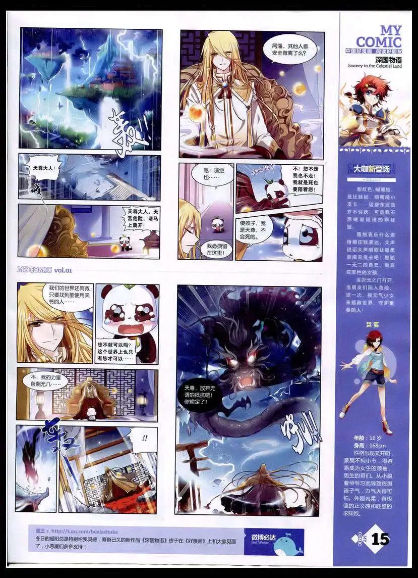 《好漫画》第1期 第17页