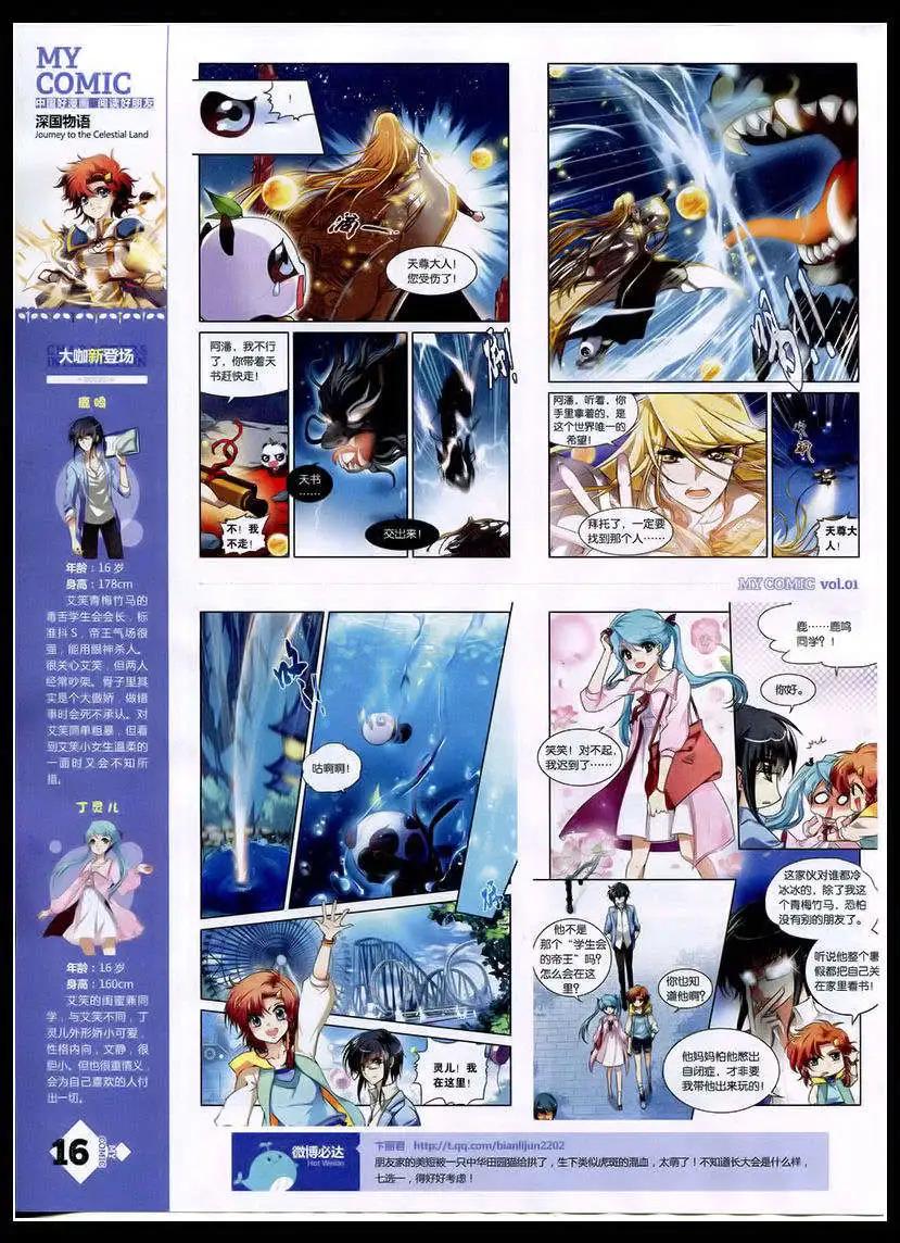 《好漫画》第1期 第18页