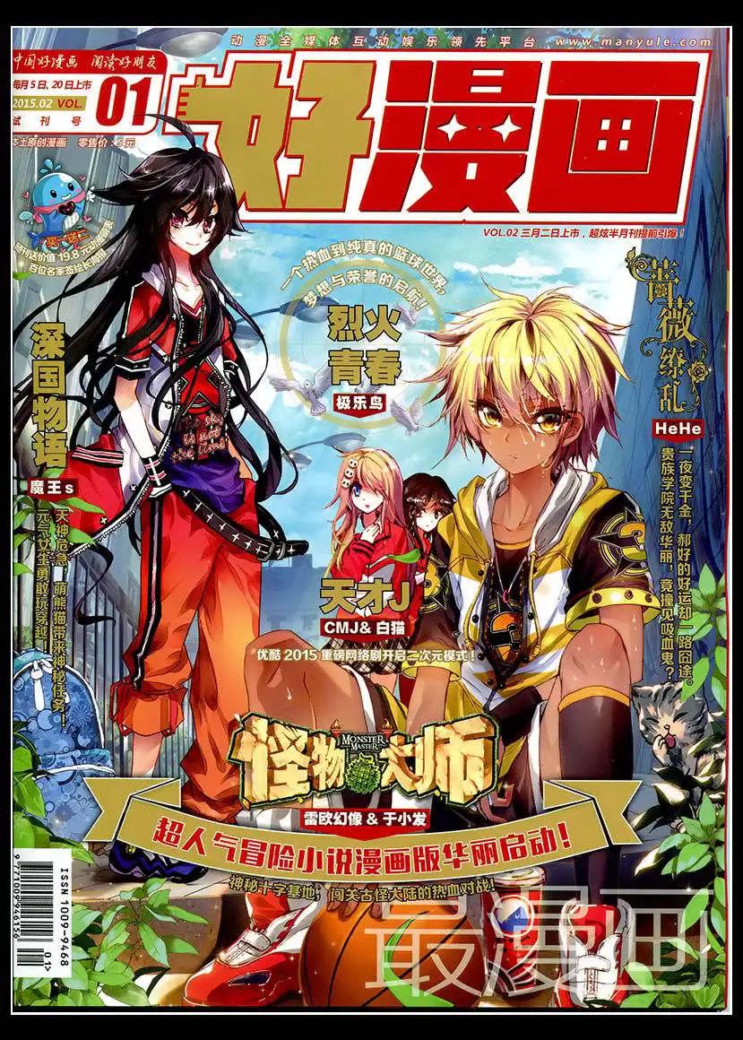 《好漫画》第1期 第1页
