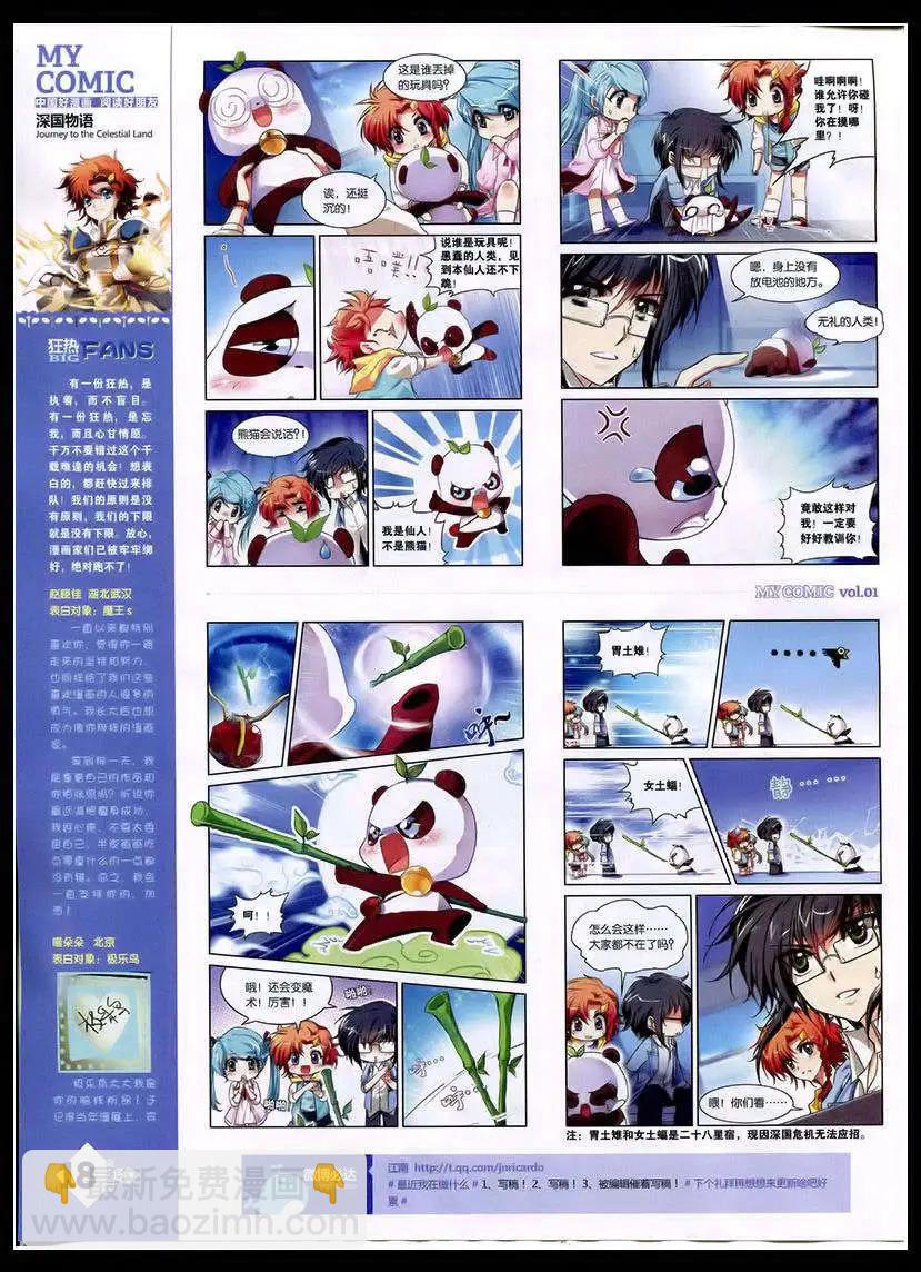 《好漫画》第1期 第20页