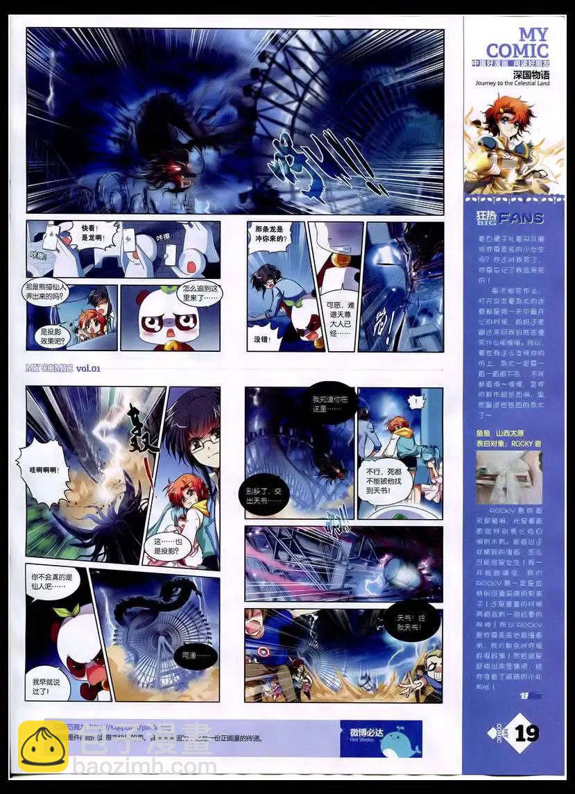 《好漫画》第1期 第21页