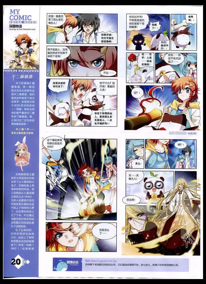 《好漫画》第1期 第22页