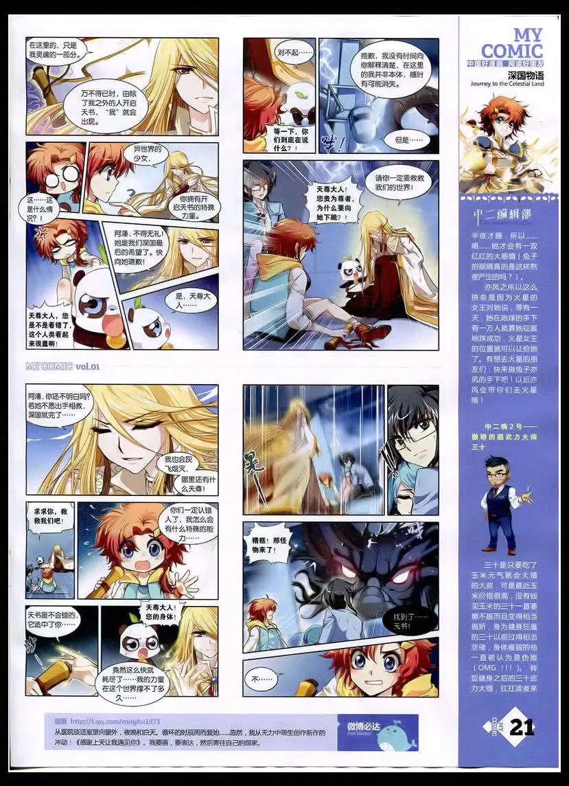 《好漫画》第1期 第23页