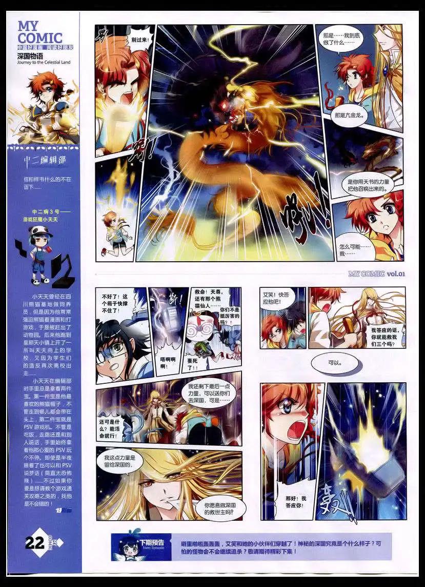 《好漫画》第1期 第24页