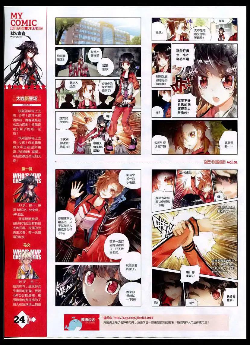 《好漫画》第1期 第26页