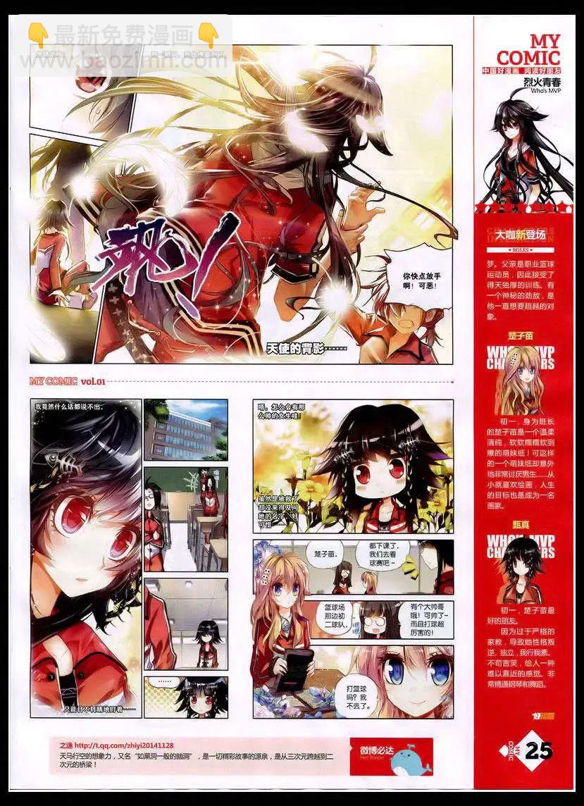 《好漫画》第1期 第27页