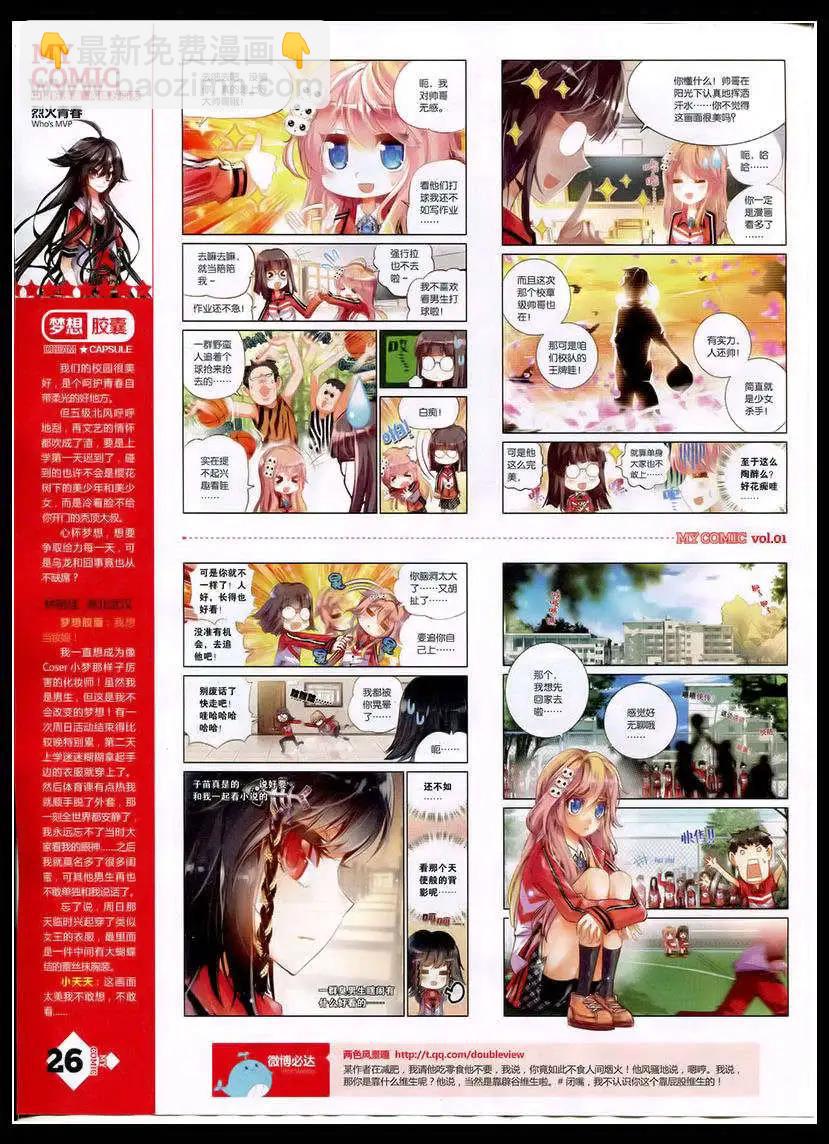 《好漫画》第1期 第28页