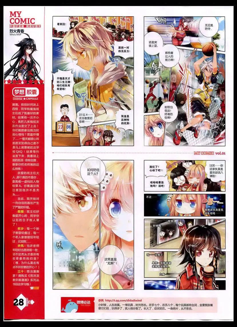 《好漫画》第1期 第30页