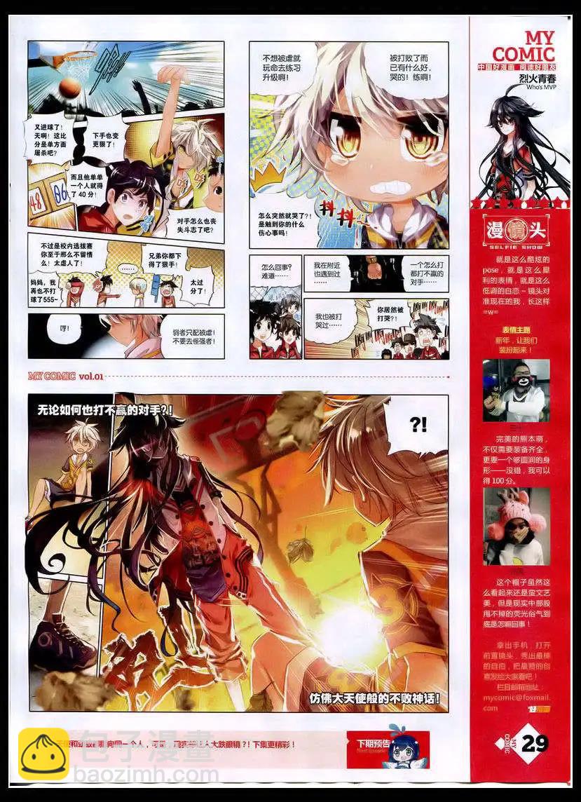 《好漫画》第1期 第31页