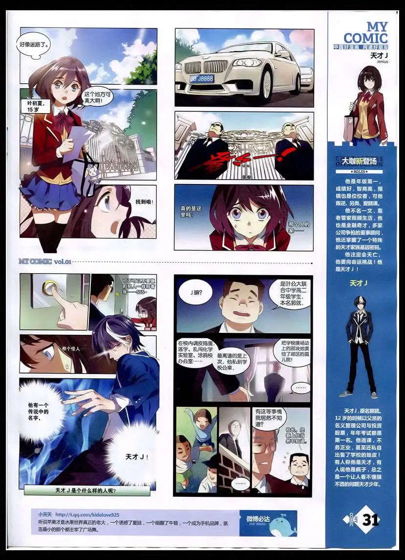 《好漫画》第1期 第33页