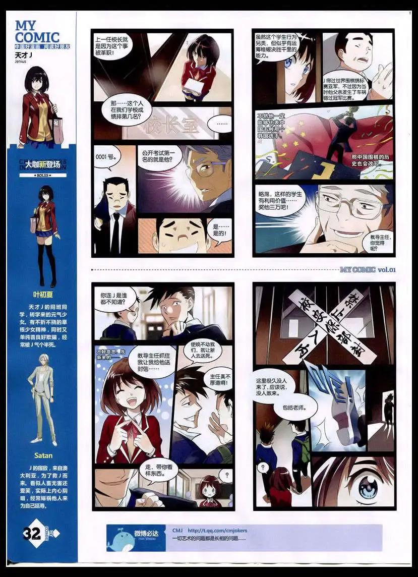 《好漫画》第1期 第34页