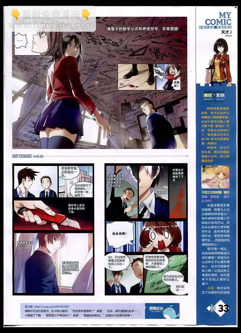 《好漫画》第1期 第35页