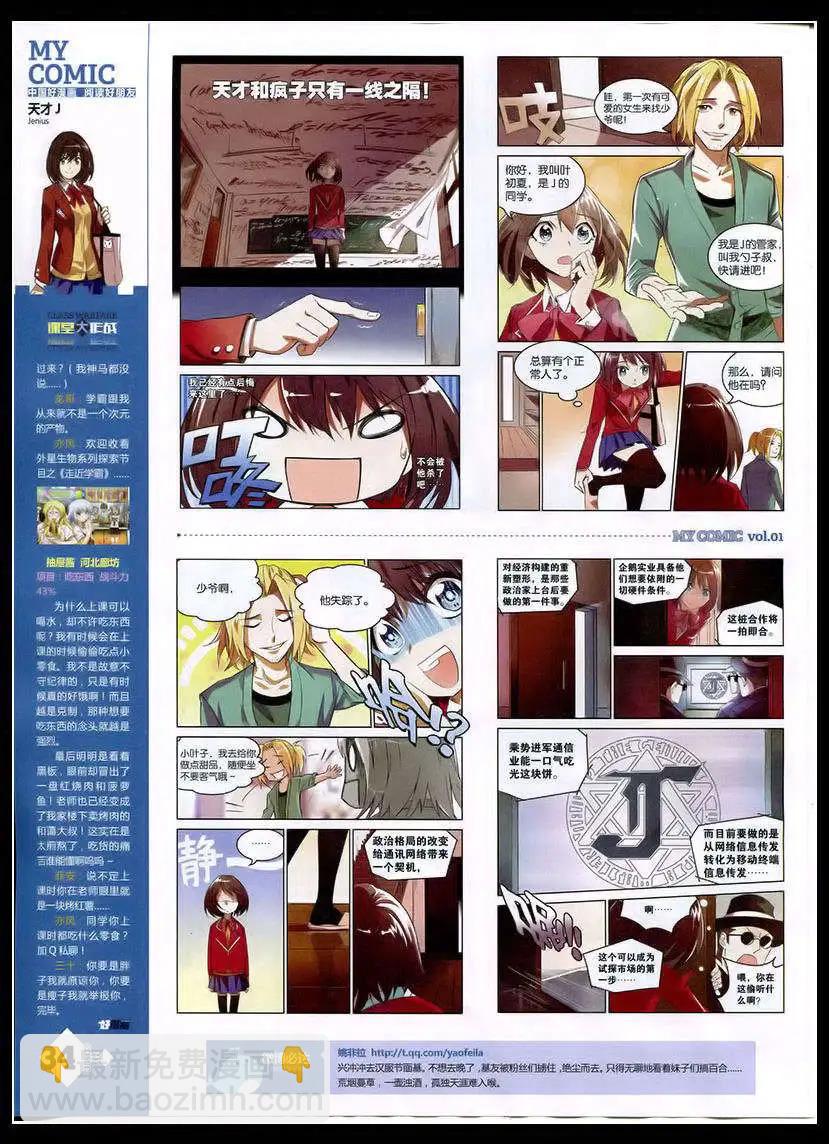 《好漫画》第1期 第36页