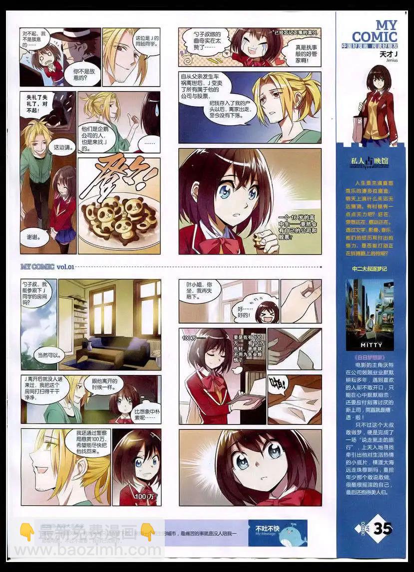 《好漫画》第1期 第37页