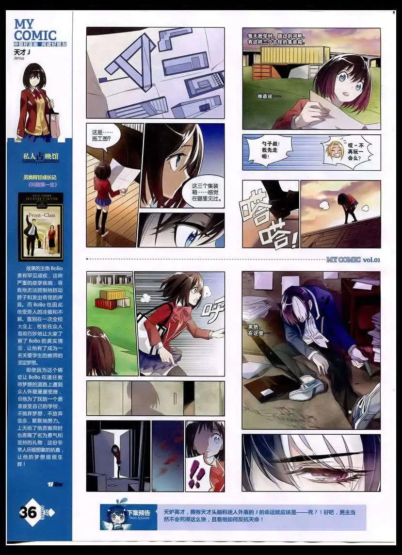 《好漫画》第1期 第38页