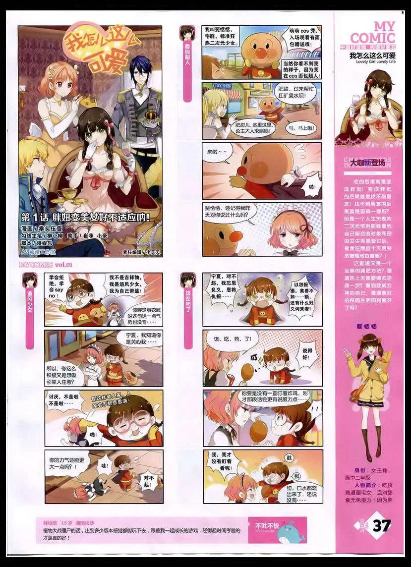 《好漫画》第1期 第39页