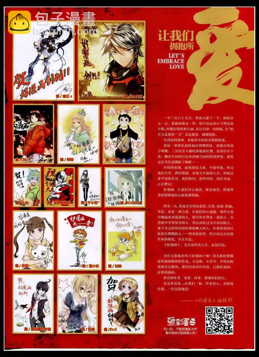 《好漫画》第1期 第3页