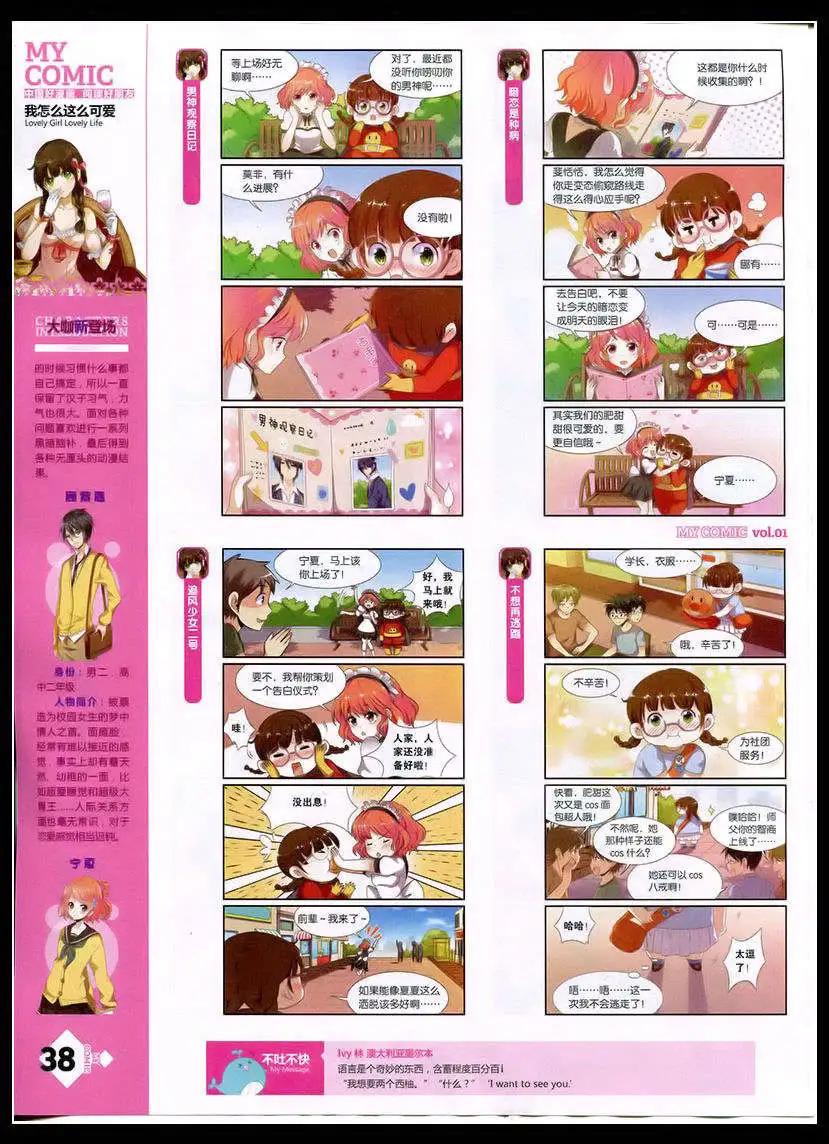 《好漫画》第1期 第40页