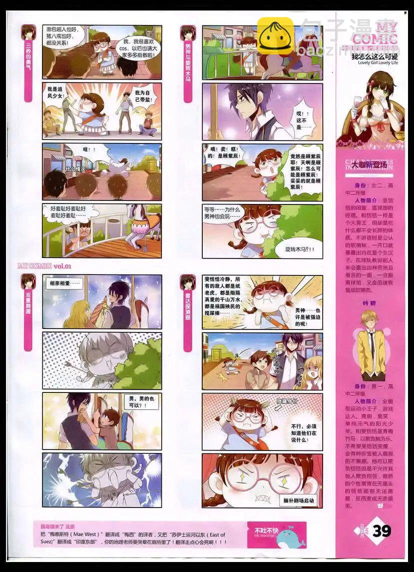 《好漫画》第1期 第41页