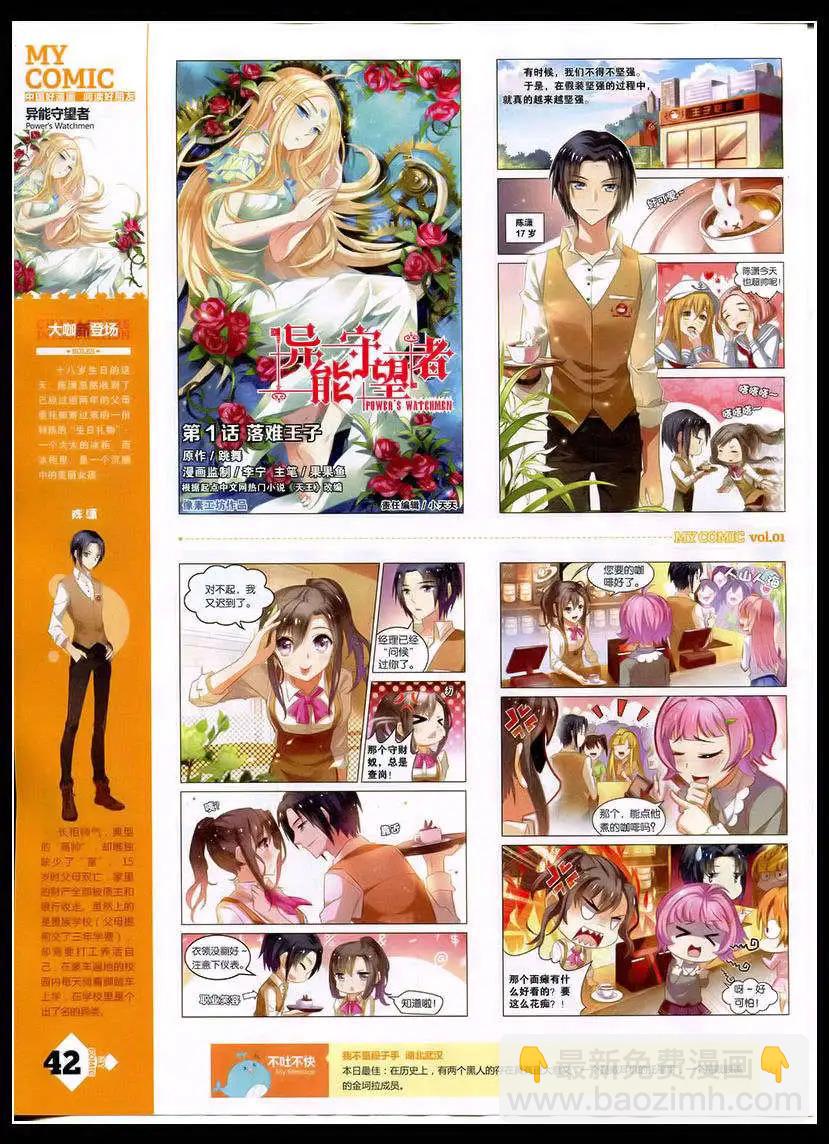 《好漫画》第1期 第44页