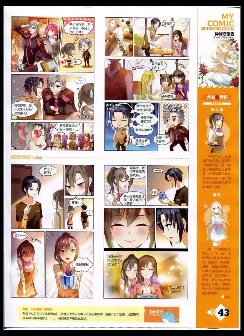 《好漫画》第1期 第45页