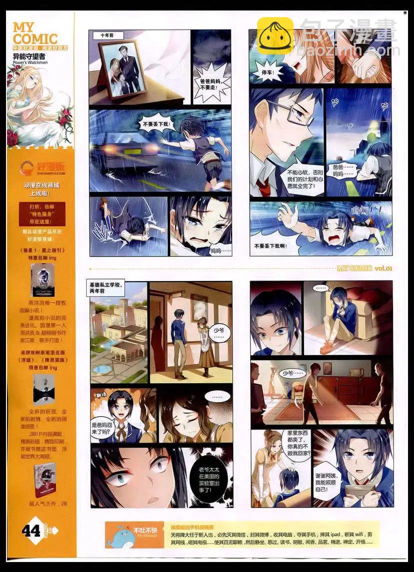 《好漫画》第1期 第46页